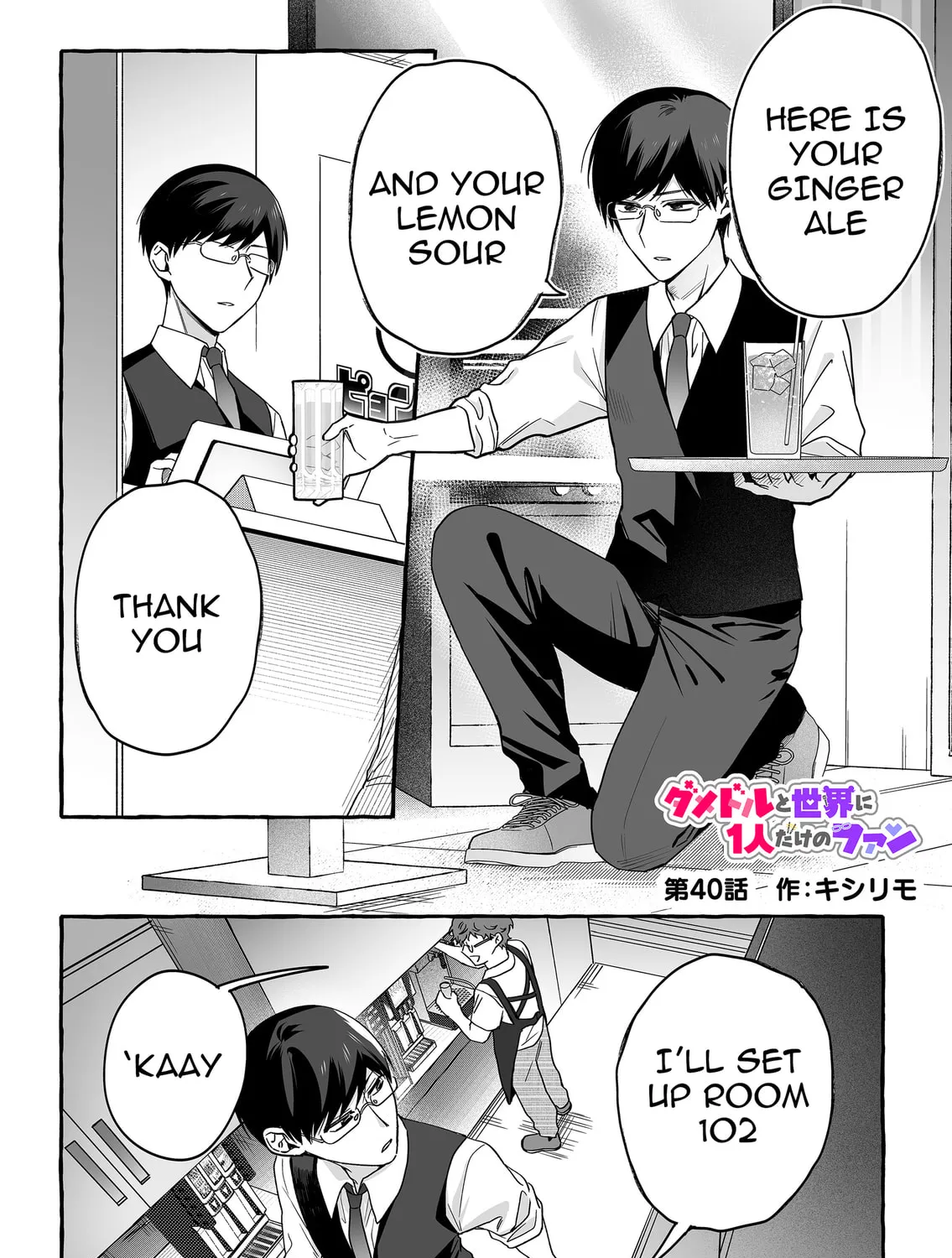 Damedol to Sekai ni 1-ri Dake no Fan Chapter 40 page 1 - 