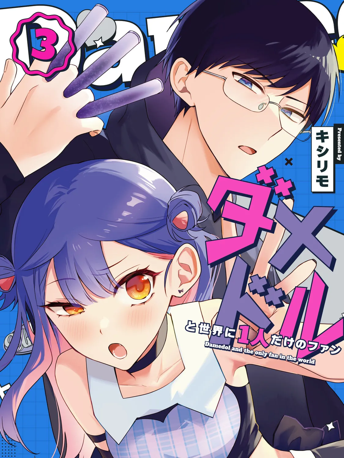 Damedol to Sekai ni 1-ri Dake no Fan Chapter 40 page 33 - 