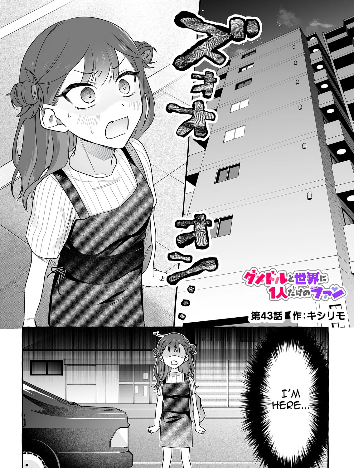 Damedol to Sekai ni 1-ri Dake no Fan Chapter 43 page 1 - 