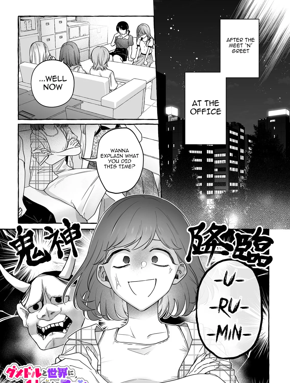 Damedol to Sekai ni 1-ri Dake no Fan Chapter 48 page 1 - 