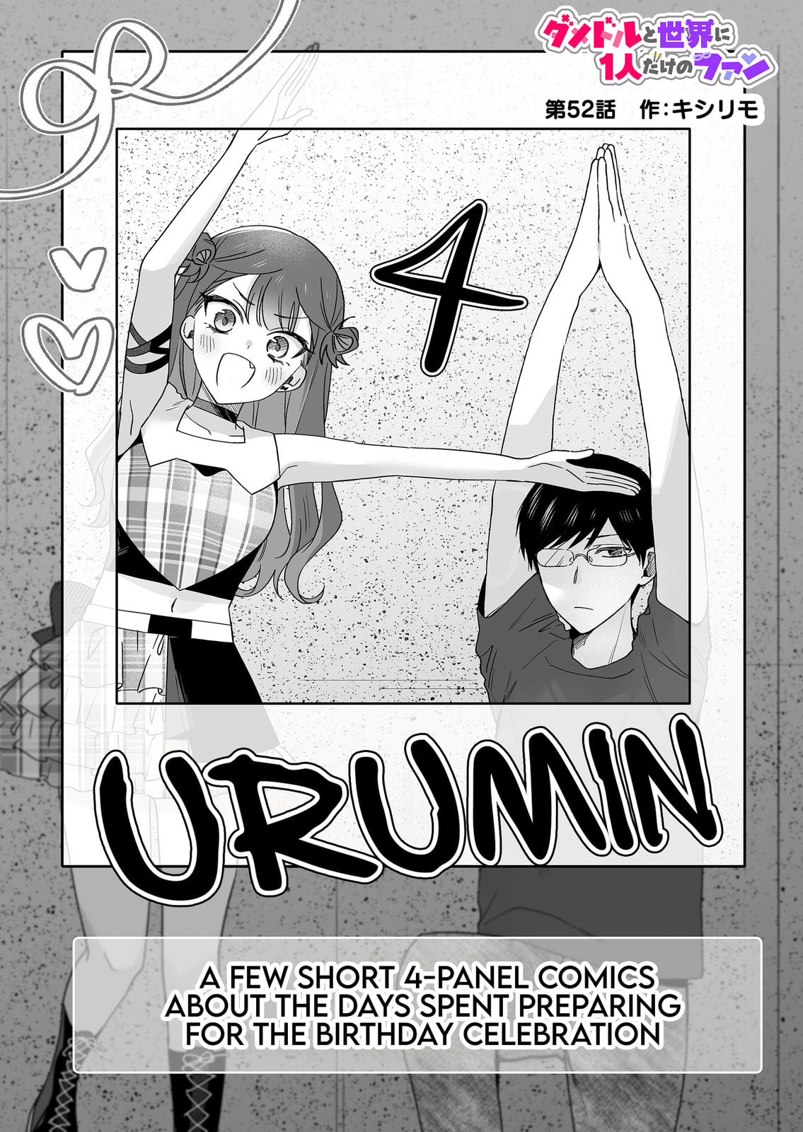 Damedol to Sekai ni 1-ri Dake no Fan Chapter 52 page 1 - 