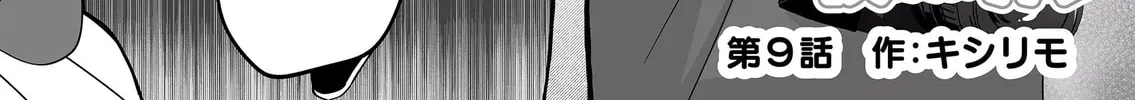 Damedol to Sekai ni 1-ri Dake no Fan Chapter 9 page 2 - 