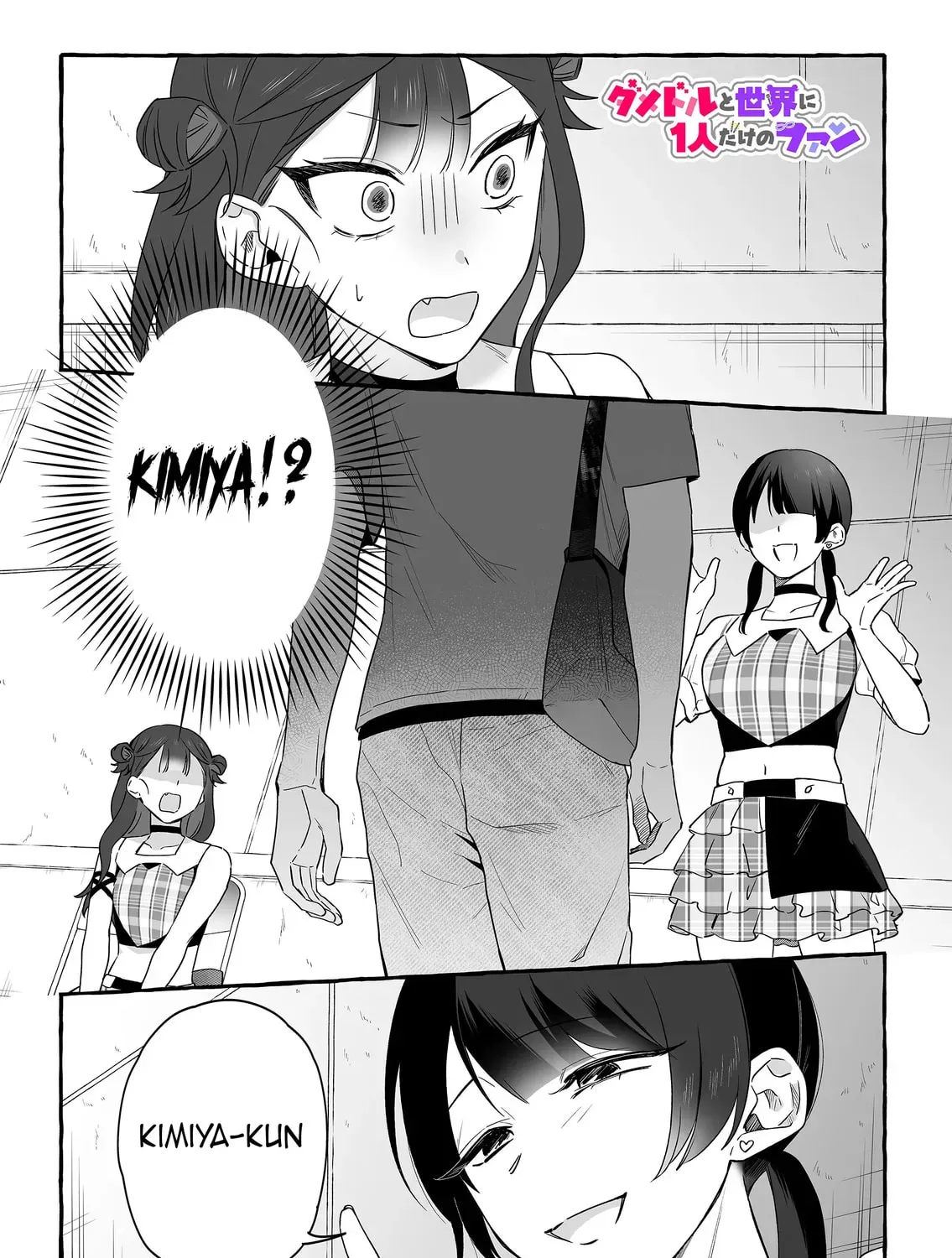 Damedol to Sekai ni Hitori Dake no Fan Chapter 2.4 page 1 - 