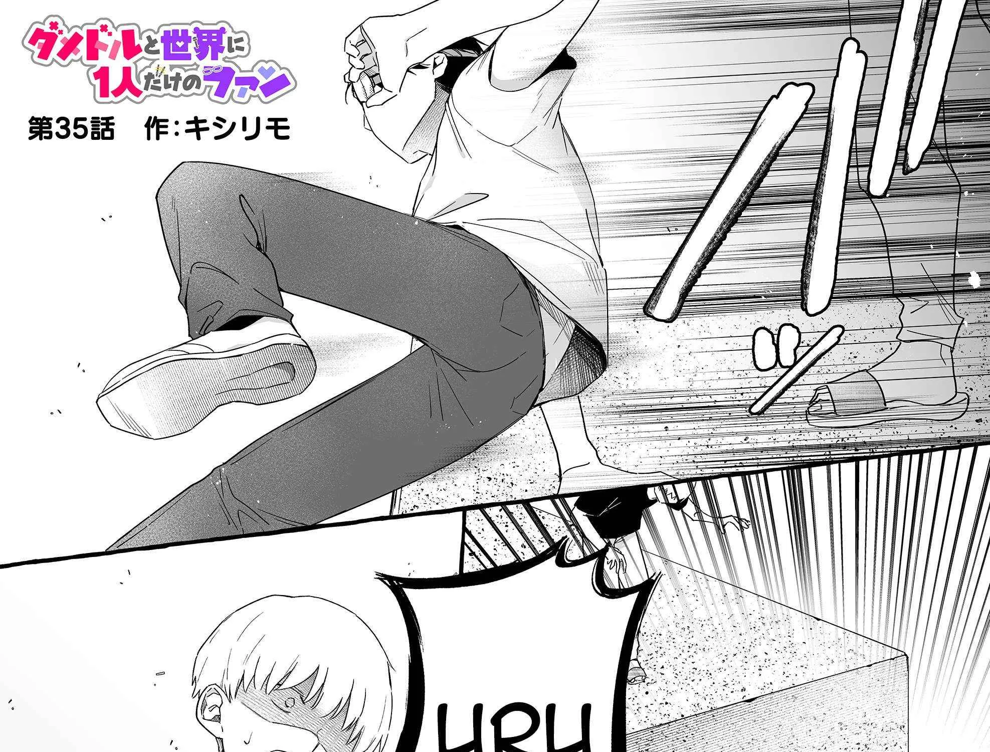Damedol to Sekai ni Hitori Dake no Fan Chapter 35 page 1 - 