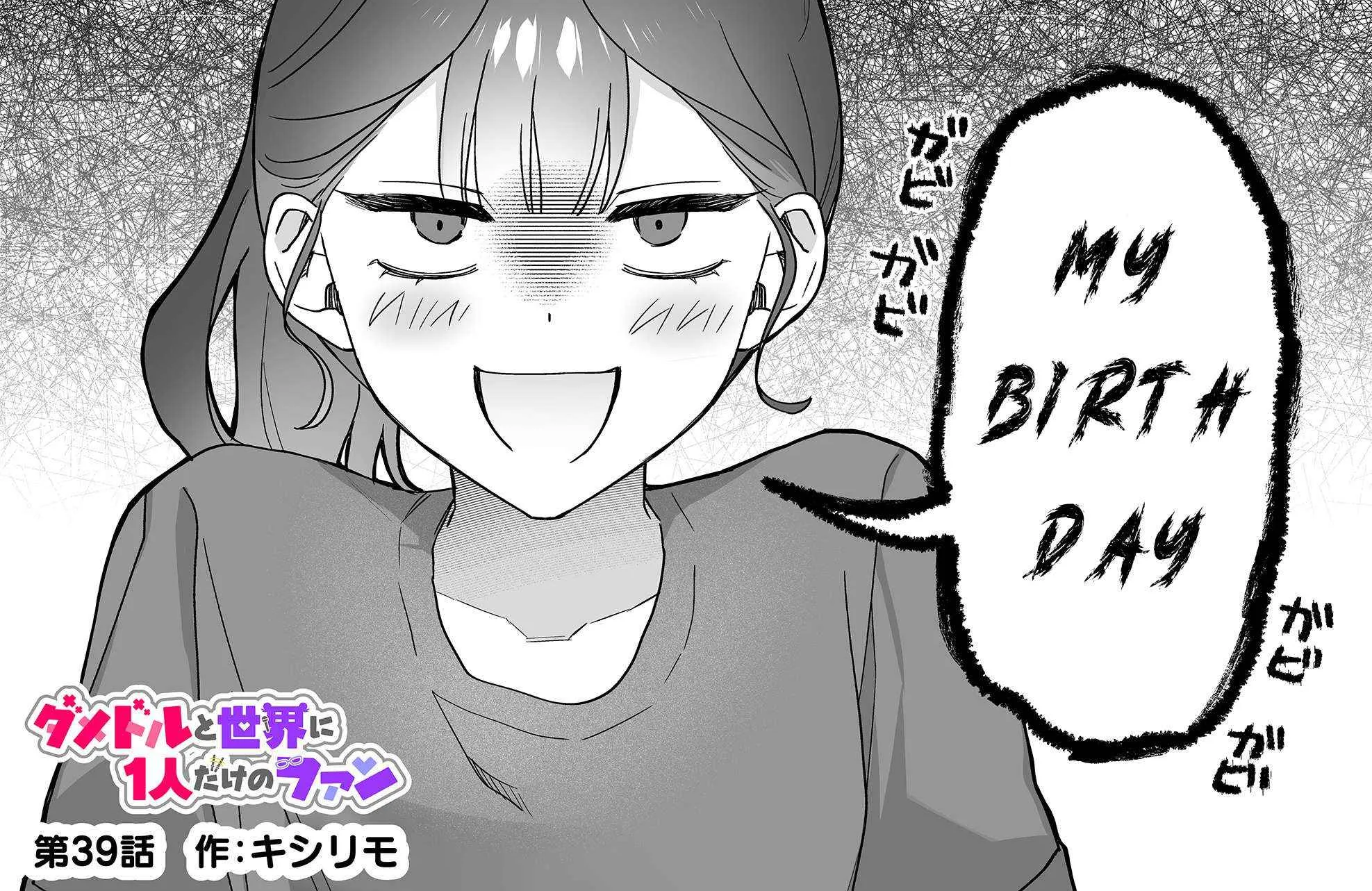 Damedol to Sekai ni Hitori Dake no Fan Chapter 39 page 3 - 