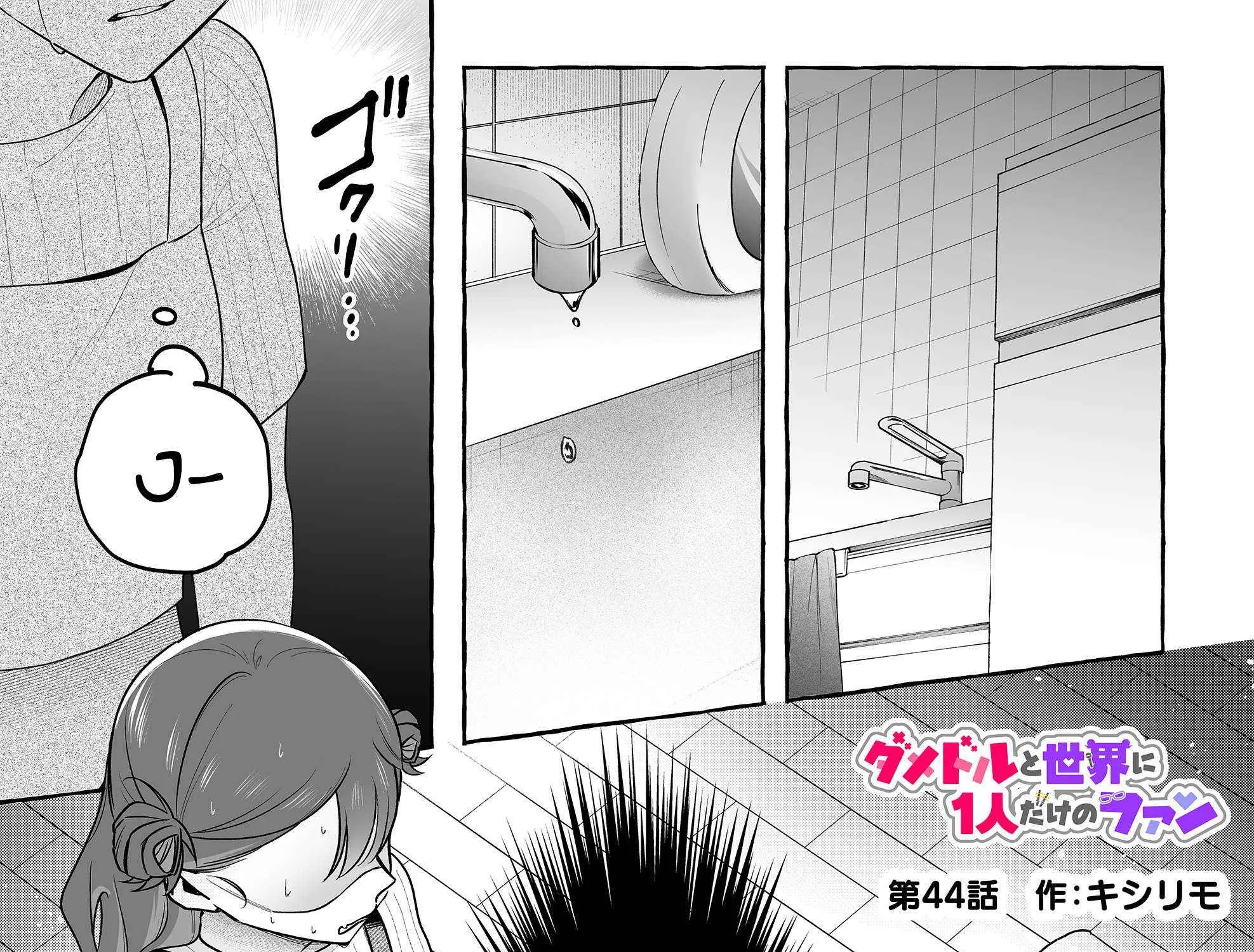 Damedol to Sekai ni Hitori Dake no Fan Chapter 44 page 2 - 