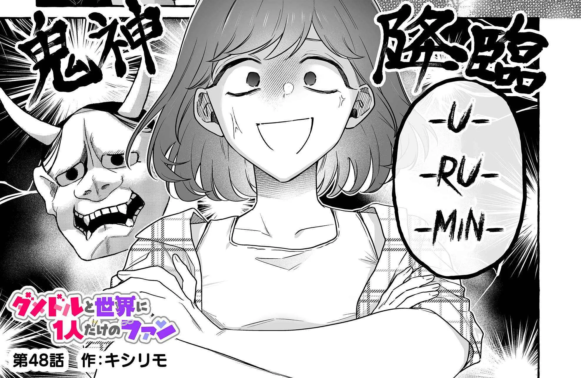 Damedol to Sekai ni Hitori Dake no Fan Chapter 48 page 2 - 