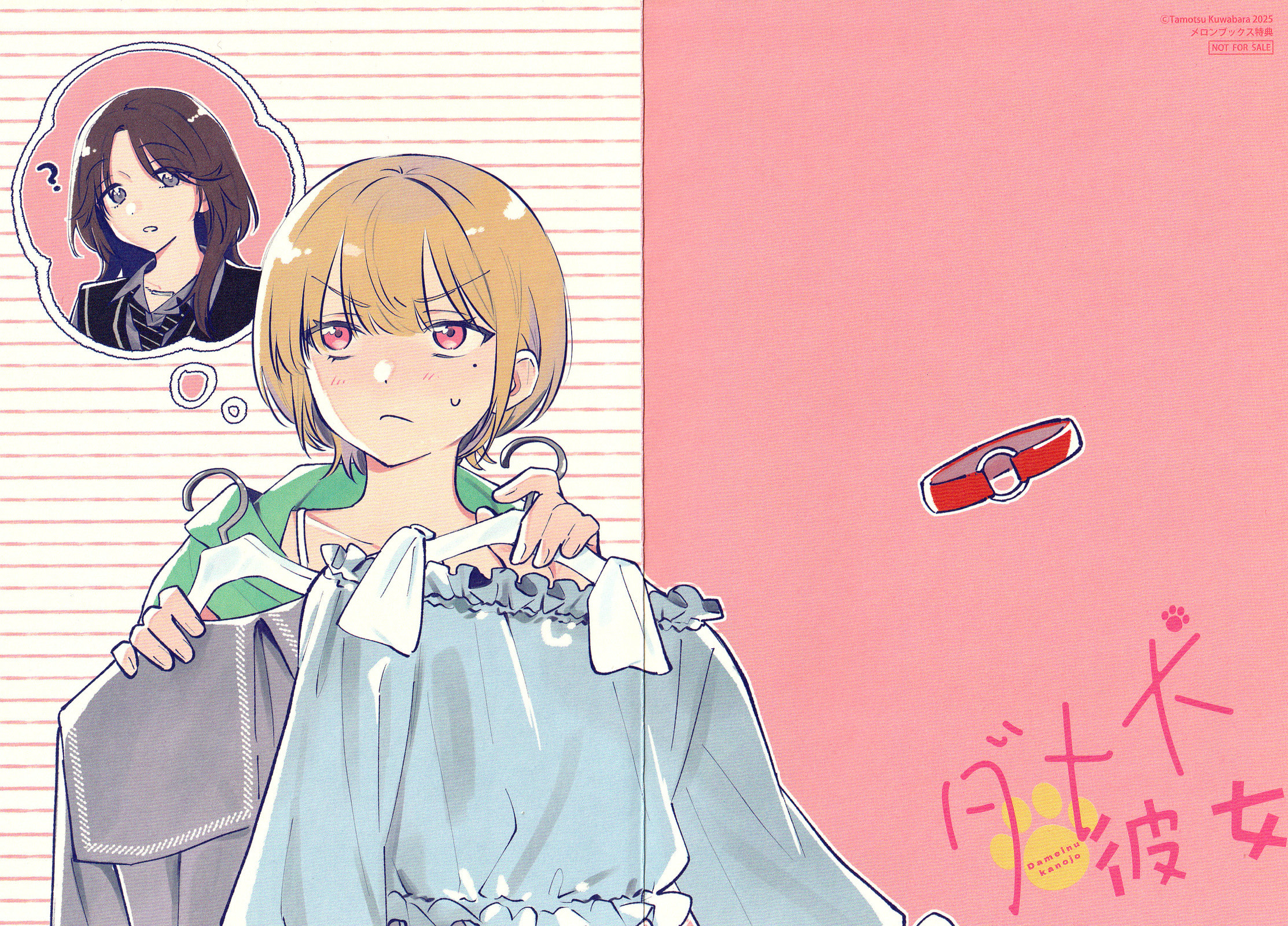 Dameinu Kanojo Chapter 5.6 page 1 - 