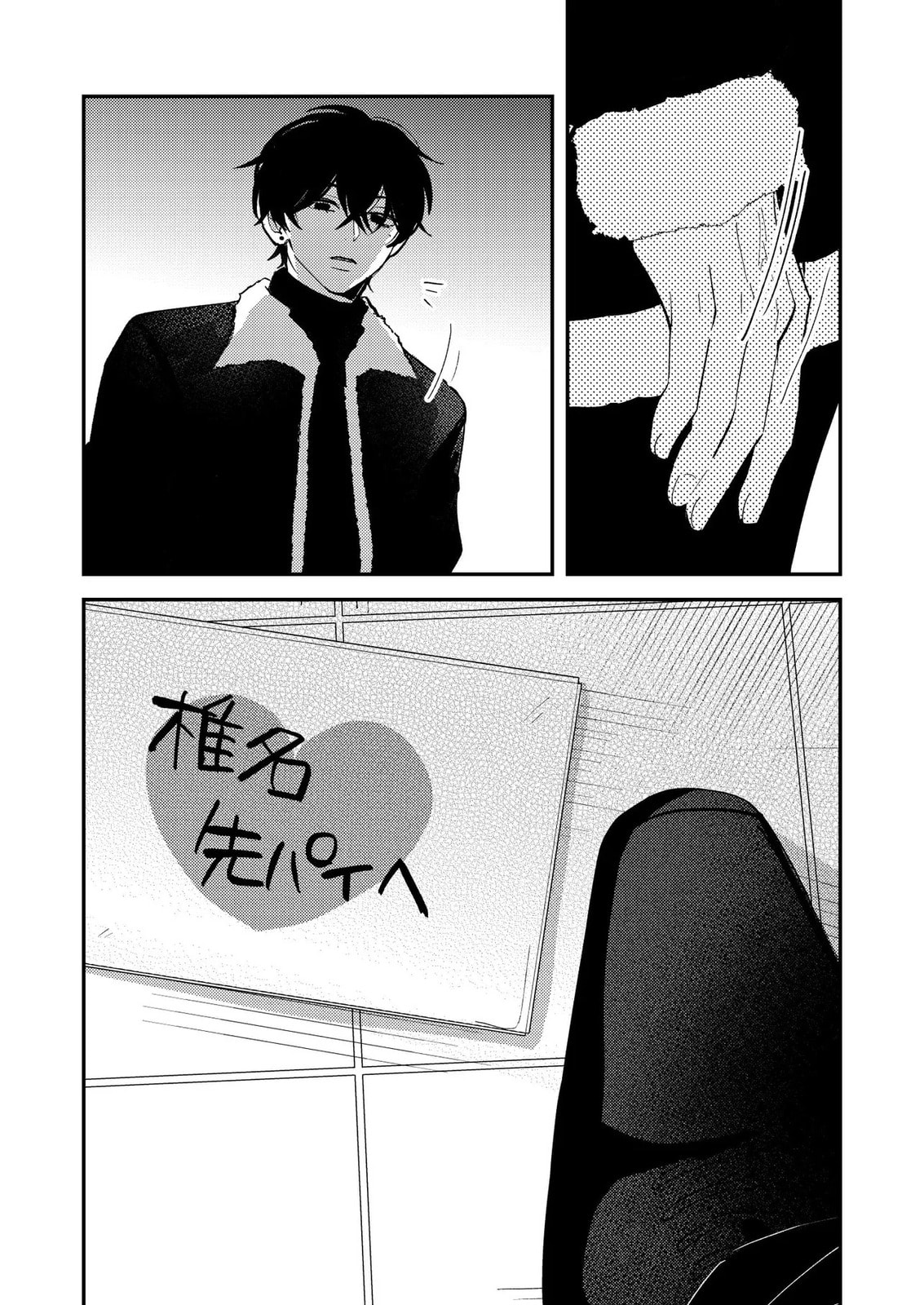 Dameo no Shiina-senpai to Yabao no Sasaki-kun Chapter 53 page 9 - 