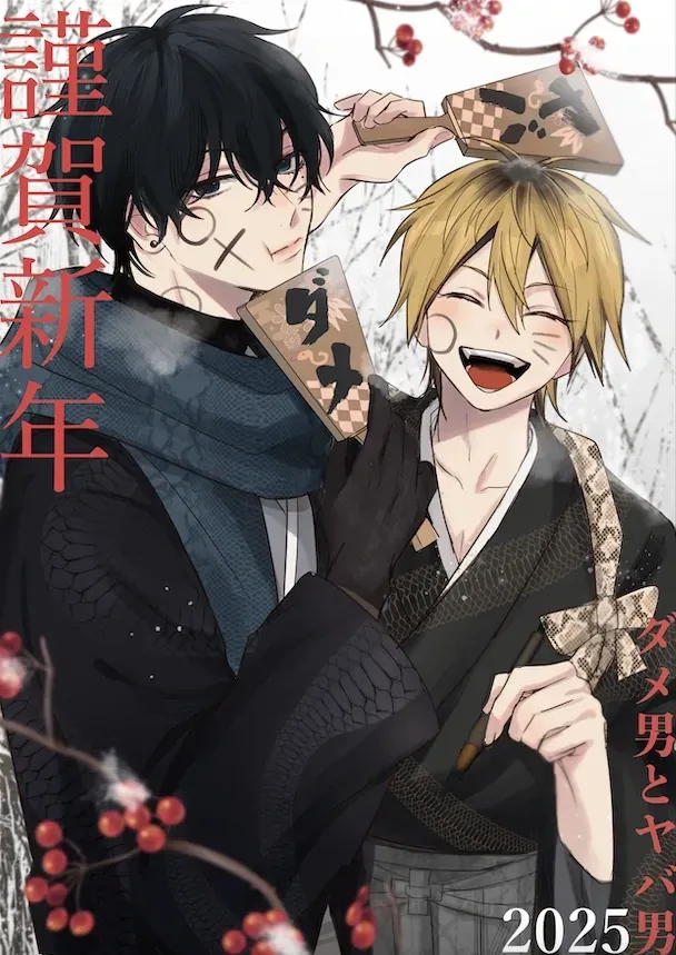 Dameo To Yaba Otoko Chapter 27.1 page 1 - 
