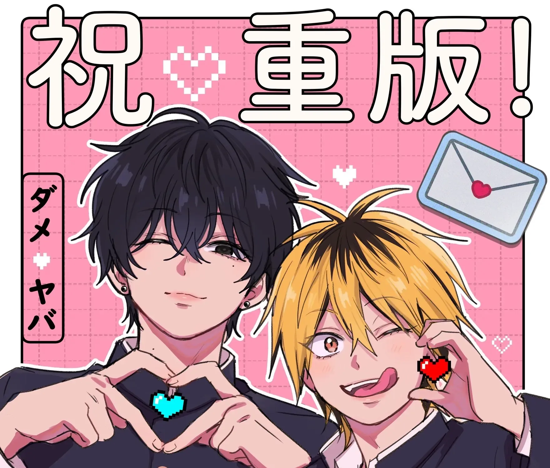Dameo To Yaba Otoko Chapter 29 page 1 - 