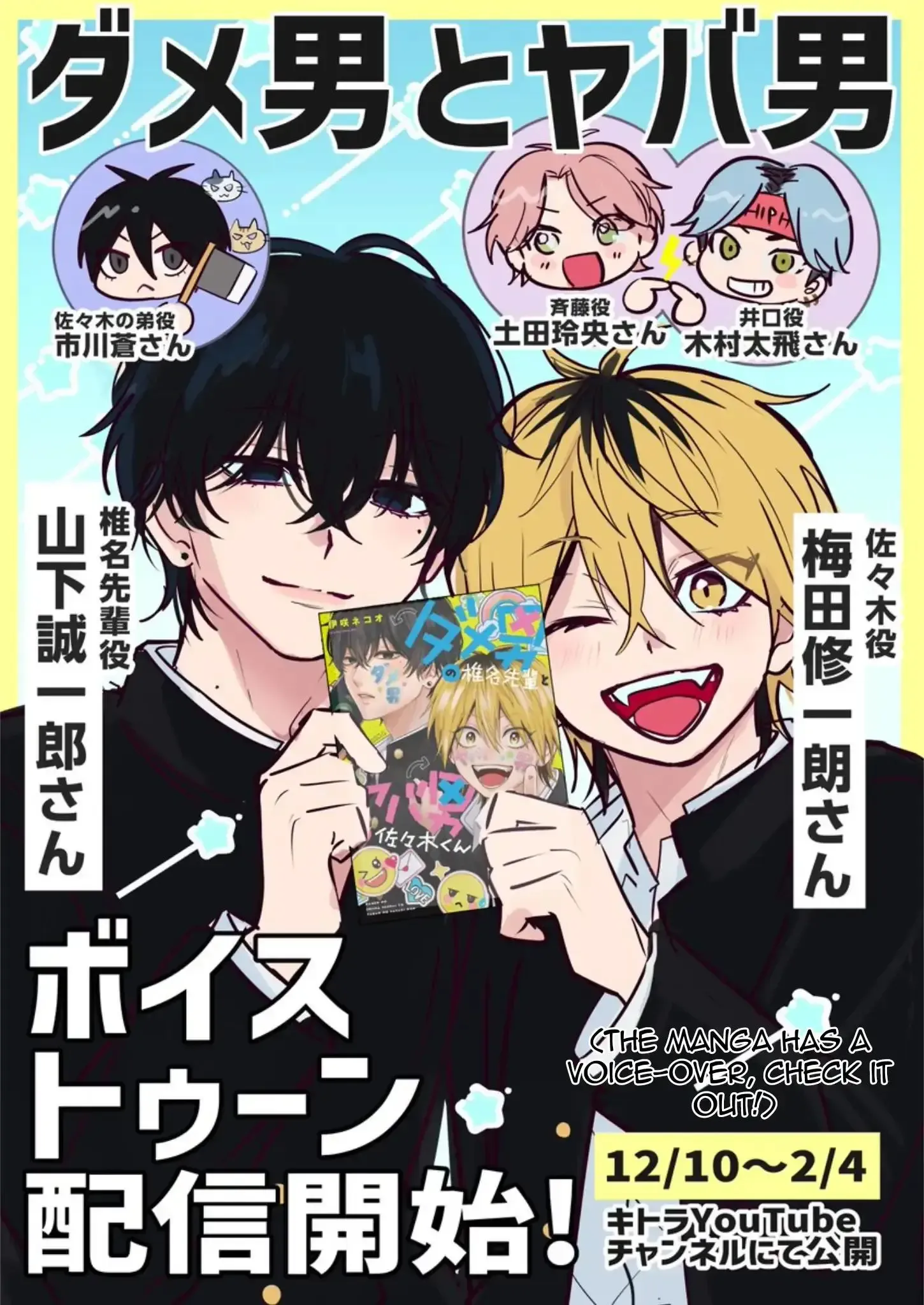 Dameo to Yabao Chapter 42 page 20 - 