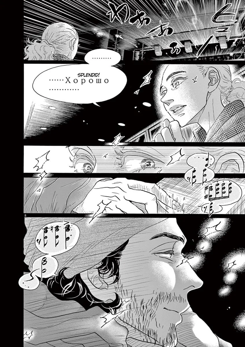 Dance Dance Danseur Chapter 145 page 8 - 