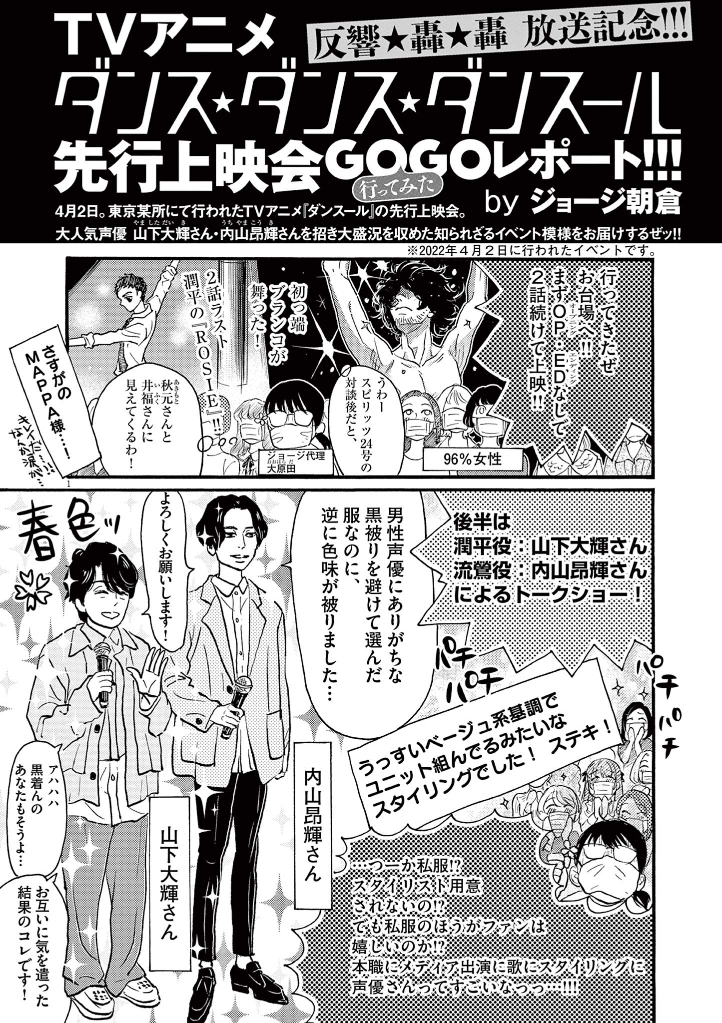 Dance Dance Danseur Chapter 215 page 24 - 