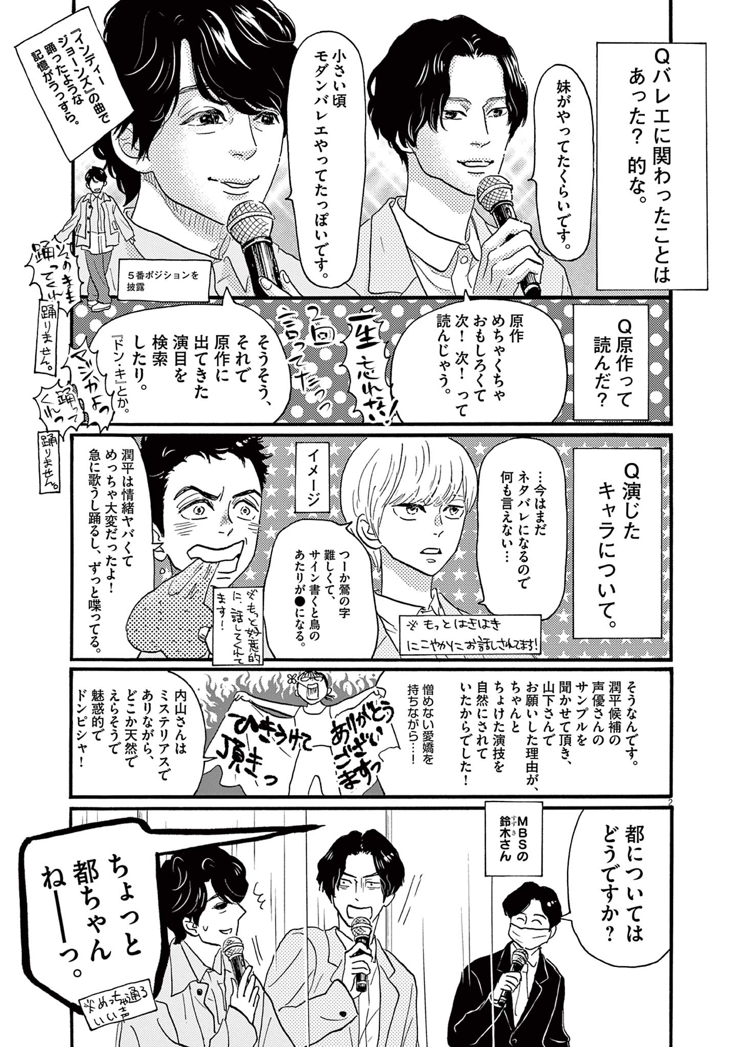 Dance Dance Danseur Chapter 215 page 25 - 