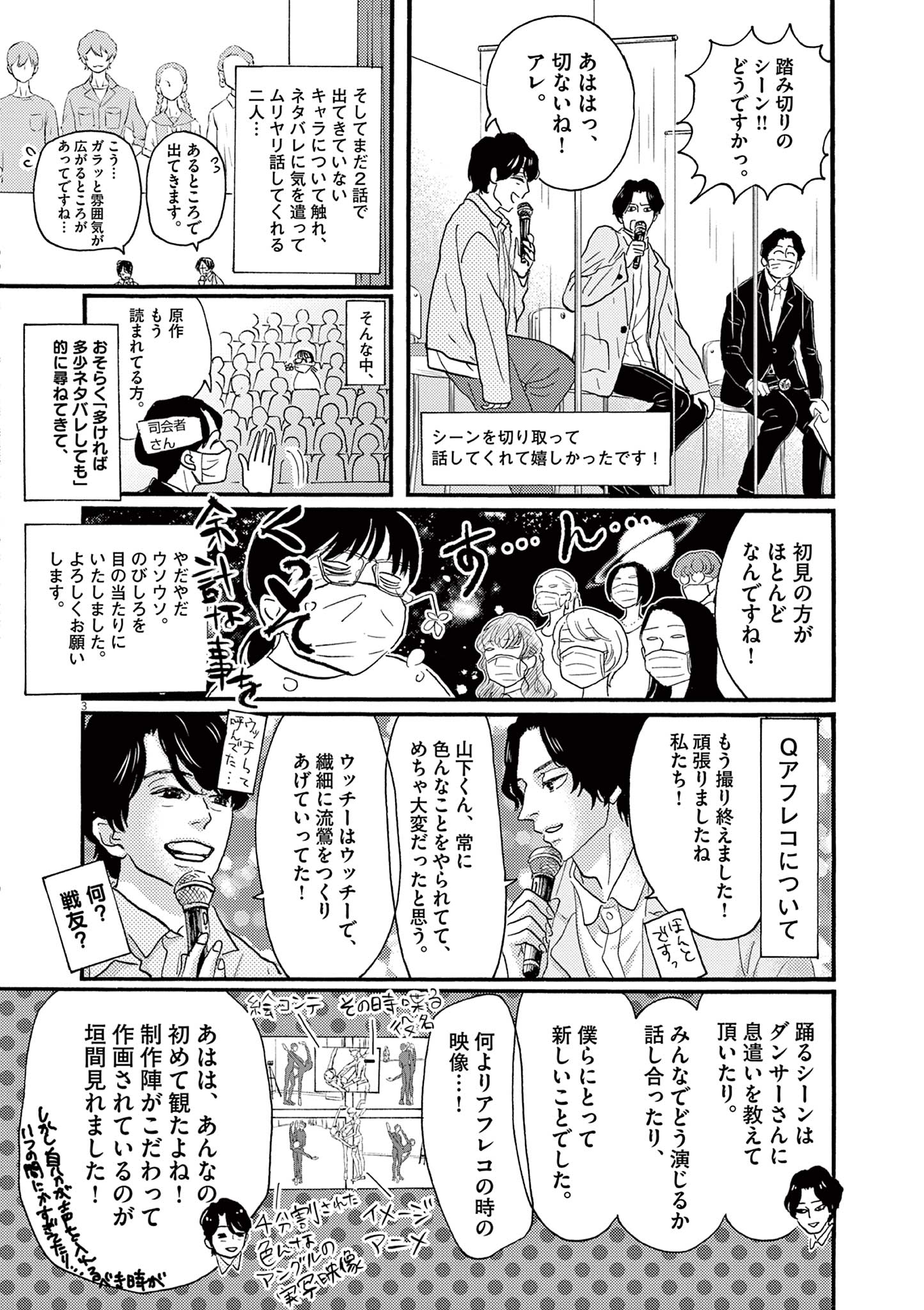 Dance Dance Danseur Chapter 215 page 26 - 