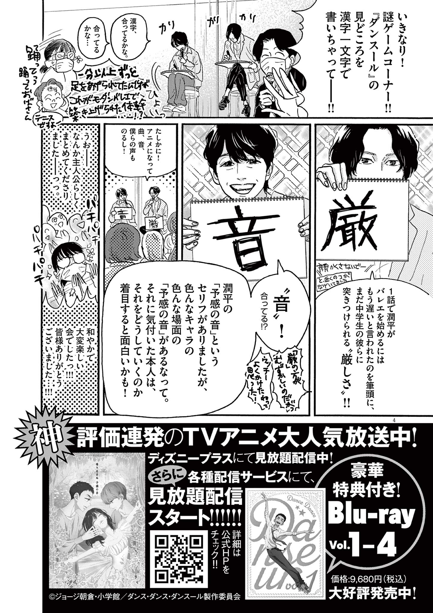 Dance Dance Danseur Chapter 215 page 27 - 