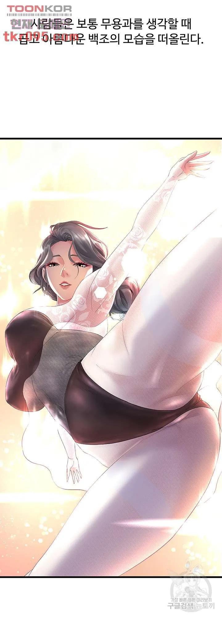 Dance Department’s Female Sunbaes Raw Chapter 1 page 2 - 