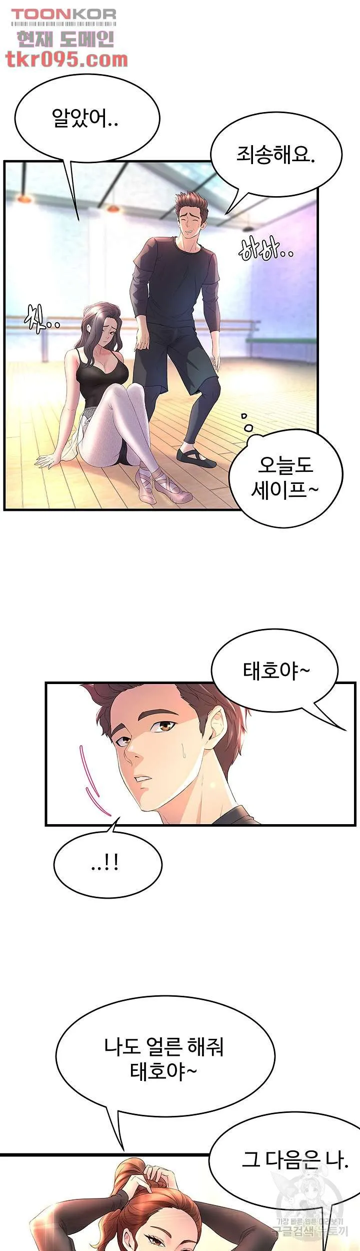 Dance Department’s Female Sunbaes Raw Chapter 1 page 23 - 