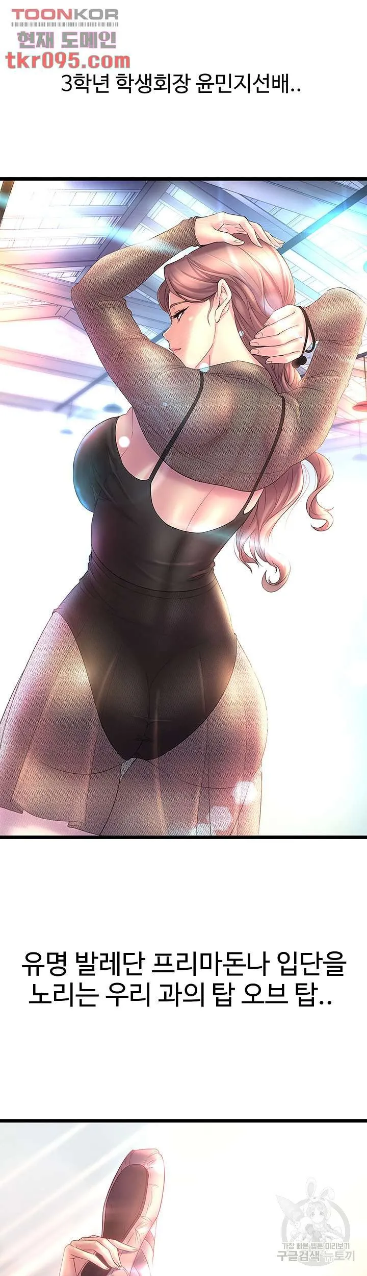 Dance Department’s Female Sunbaes Raw Chapter 1 page 29 - 