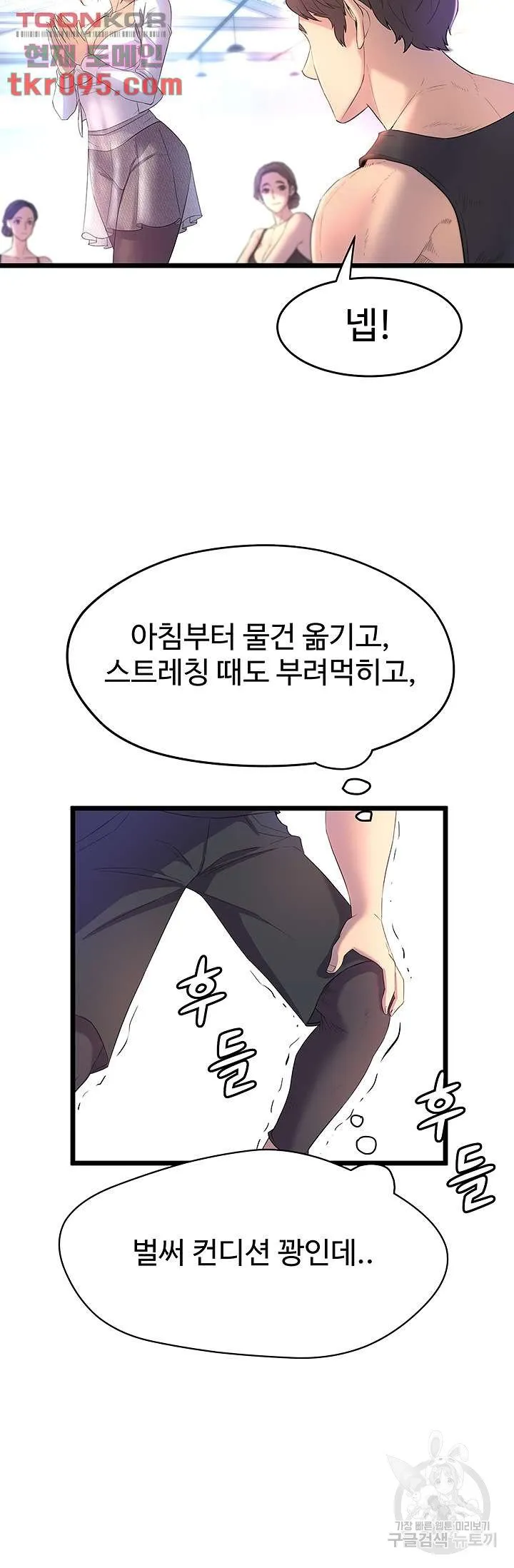 Dance Department’s Female Sunbaes Raw Chapter 1 page 36 - 