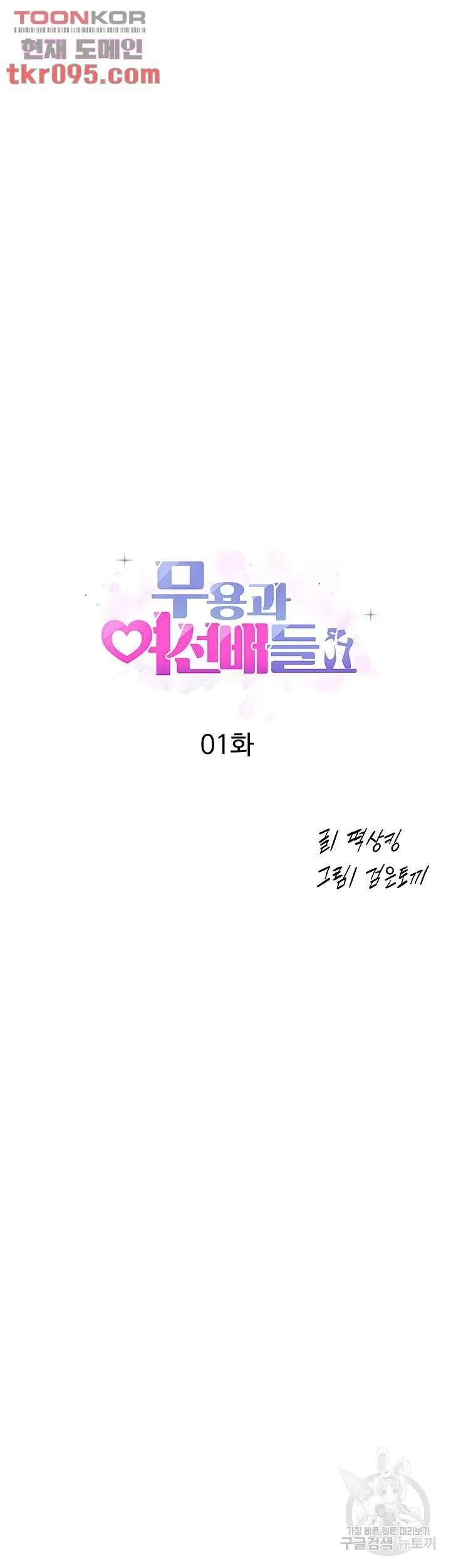 Dance Department’s Female Sunbaes Raw Chapter 1 page 5 - 