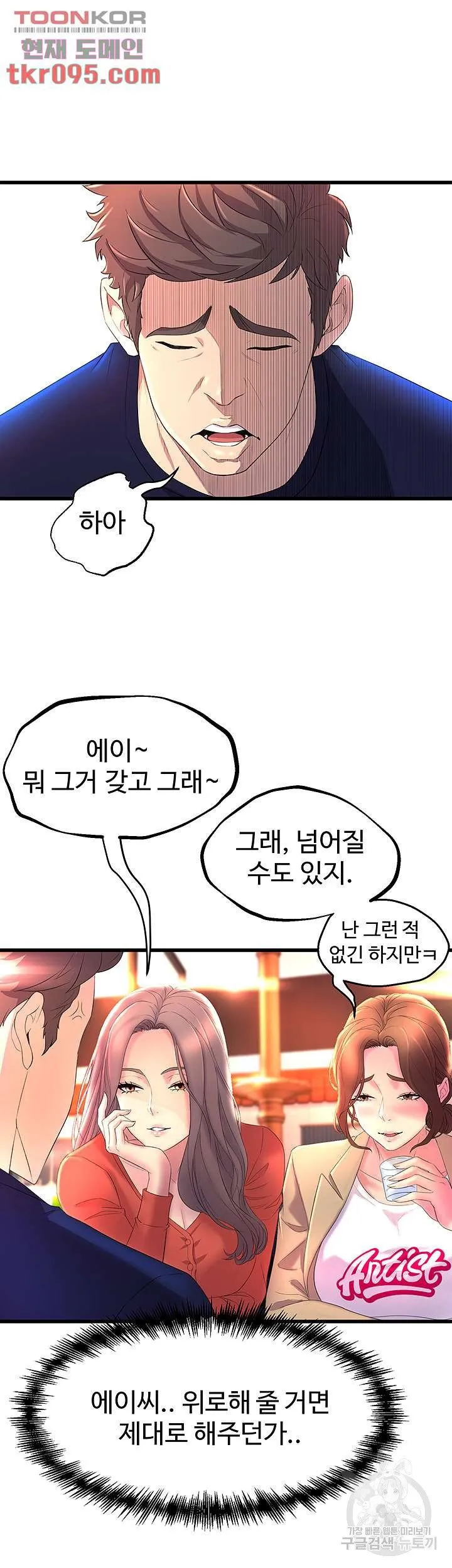 Dance Department’s Female Sunbaes Raw Chapter 1 page 48 - 
