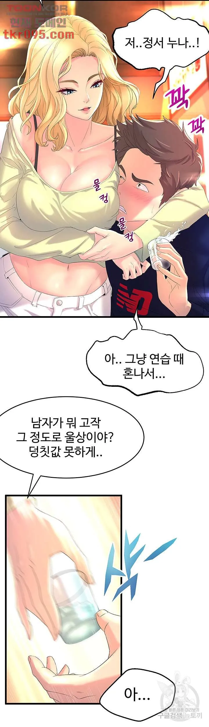Dance Department’s Female Sunbaes Raw Chapter 1 page 50 - 
