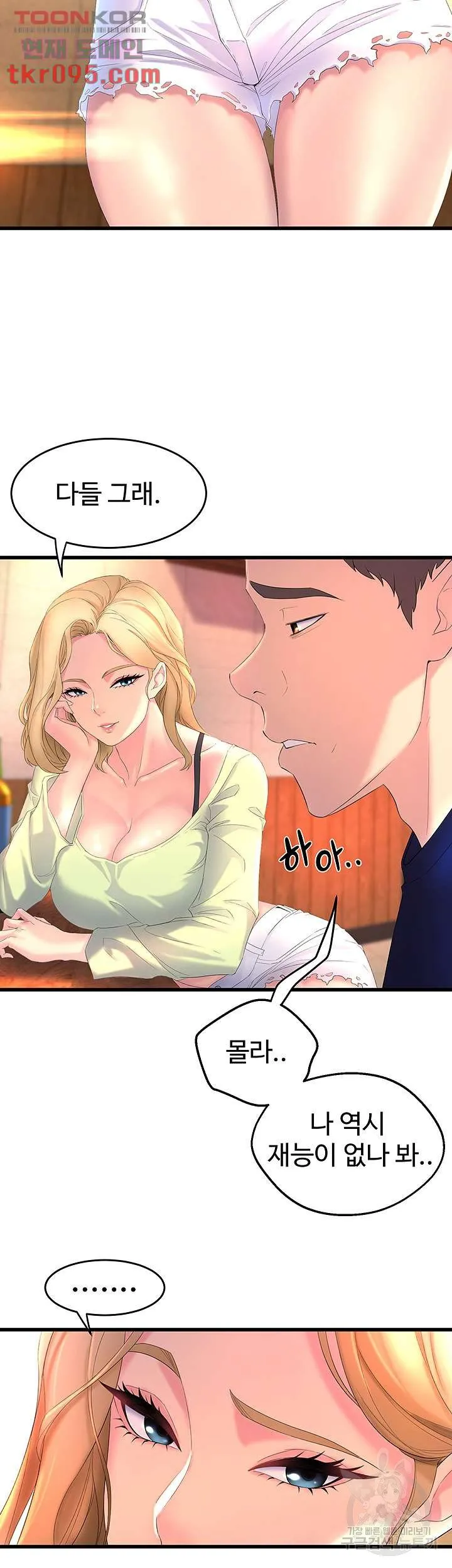 Dance Department’s Female Sunbaes Raw Chapter 1 page 52 - 
