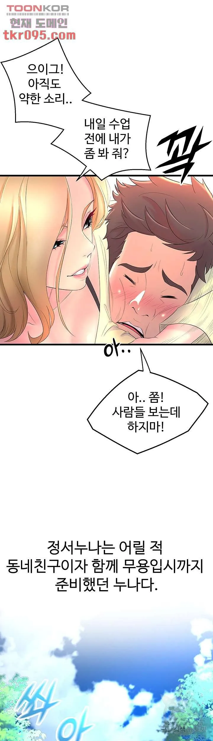 Dance Department’s Female Sunbaes Raw Chapter 1 page 53 - 