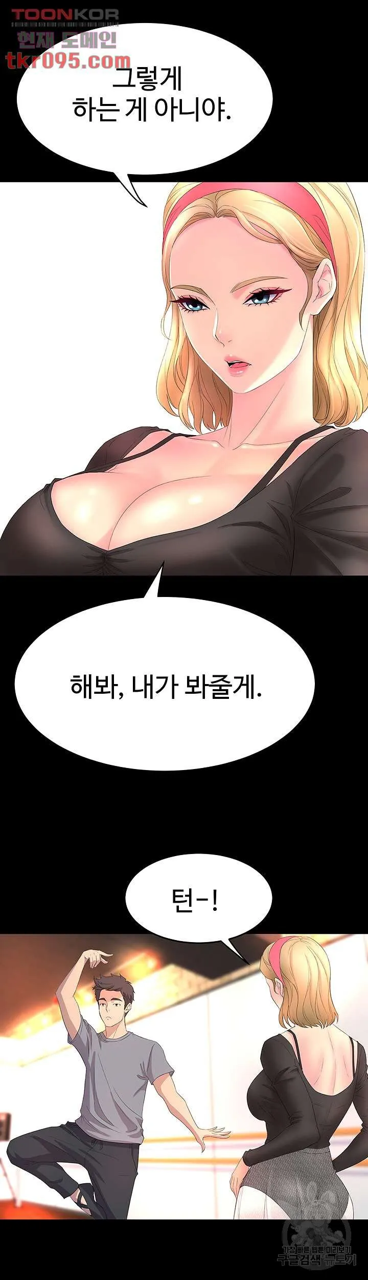 Dance Department’s Female Sunbaes Raw Chapter 1 page 55 - 