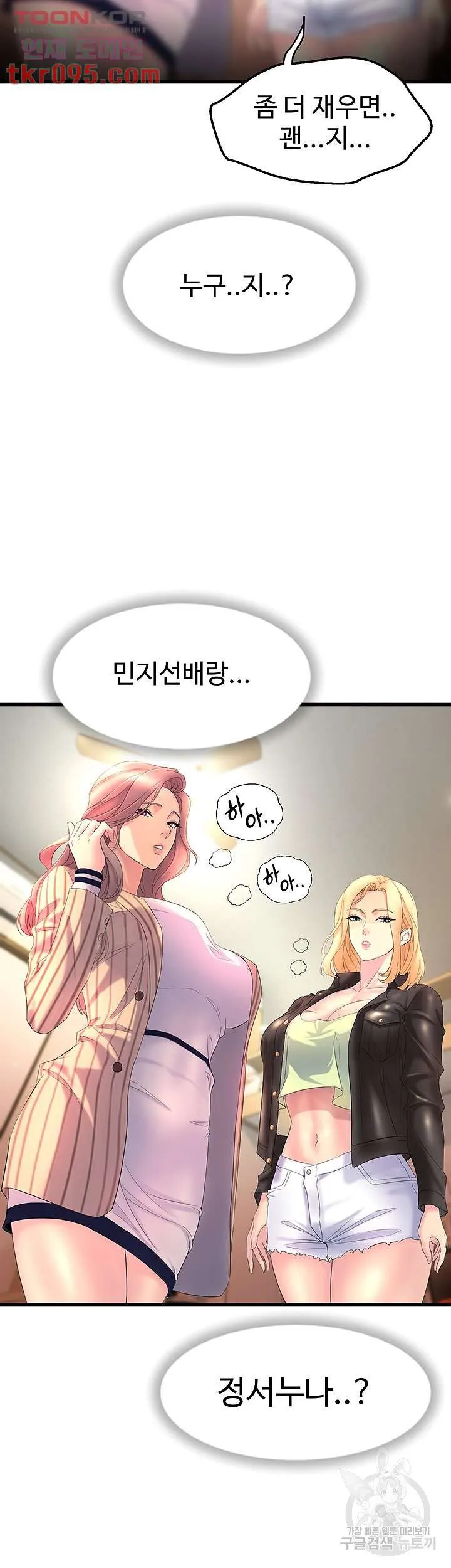 Dance Department’s Female Sunbaes Raw Chapter 1 page 66 - 