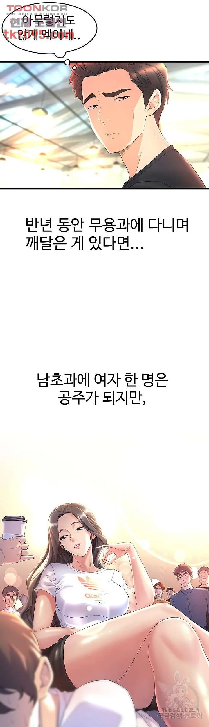 Dance Department’s Female Sunbaes Raw Chapter 1 page 9 - 