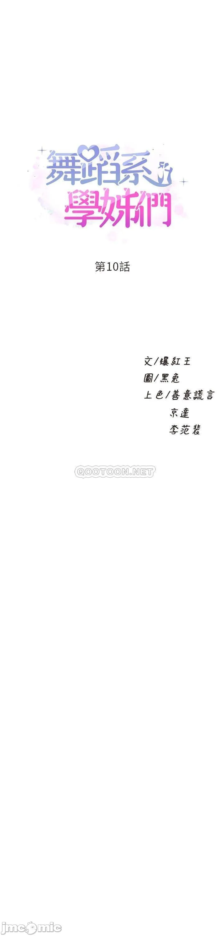 Dance Department’s Female Sunbaes Raw Chapter 10 page 1 - 