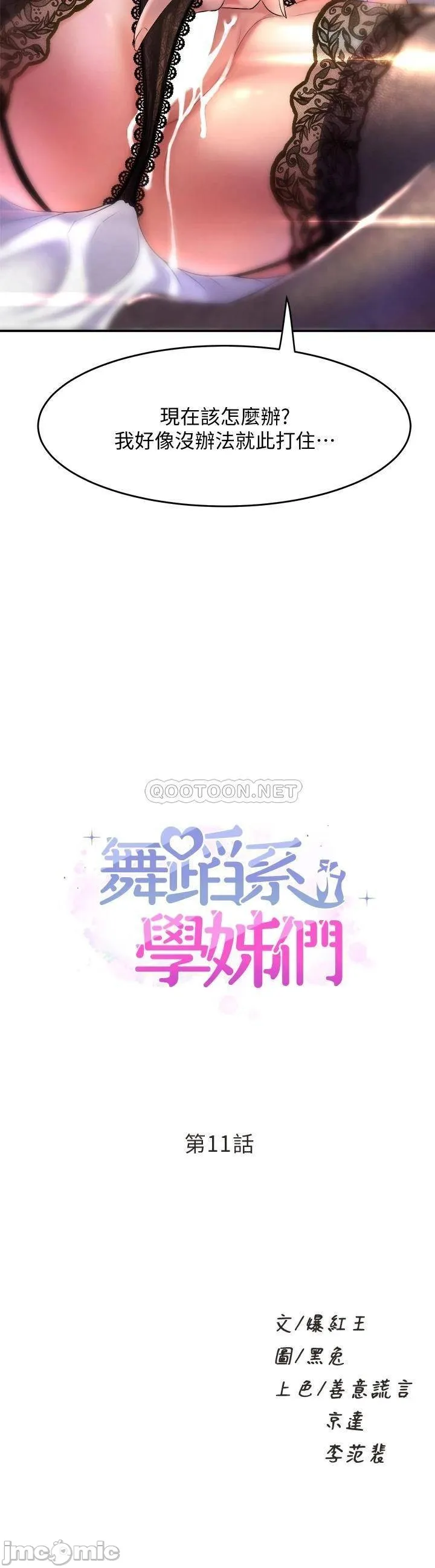 Dance Department’s Female Sunbaes Raw Chapter 11 page 2 - 