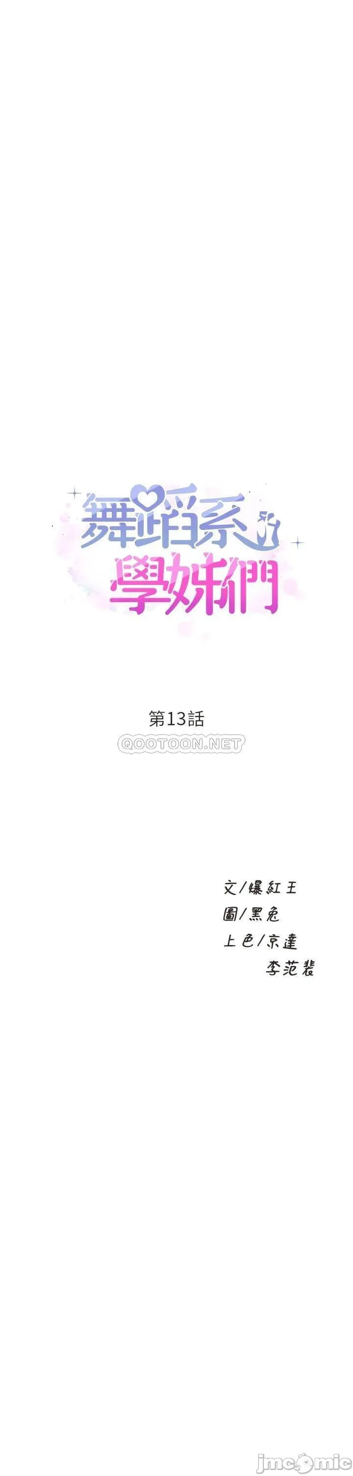 Dance Department’s Female Sunbaes Raw Chapter 13 page 3 - 