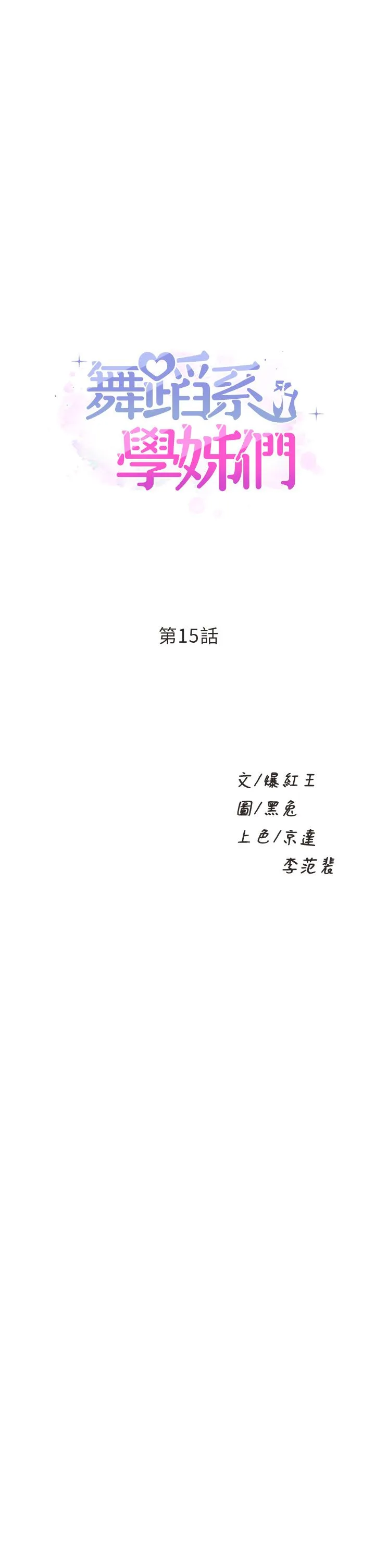 Dance Department’s Female Sunbaes Raw Chapter 15 page 1 - 