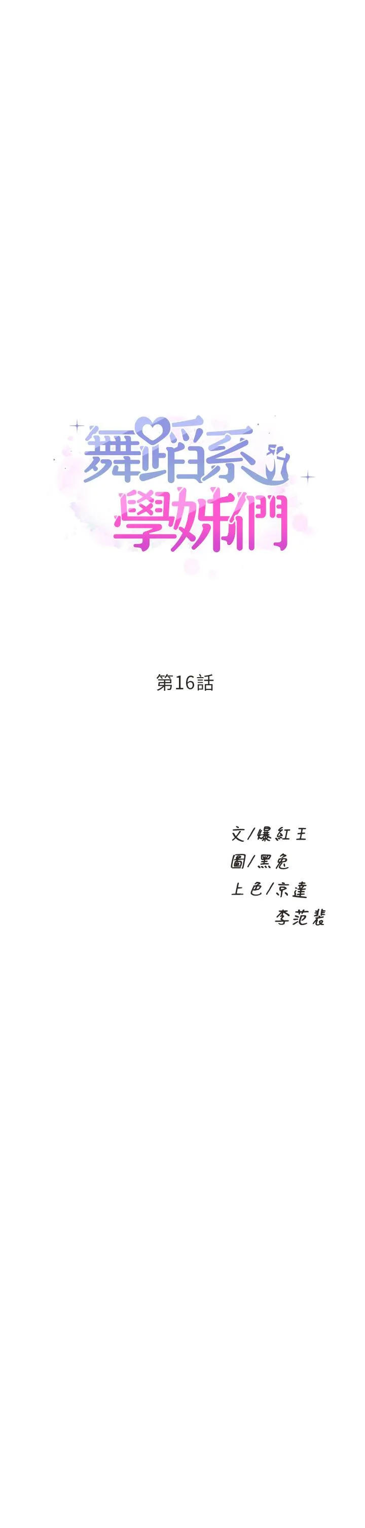 Dance Department’s Female Sunbaes Raw Chapter 16 page 1 - 