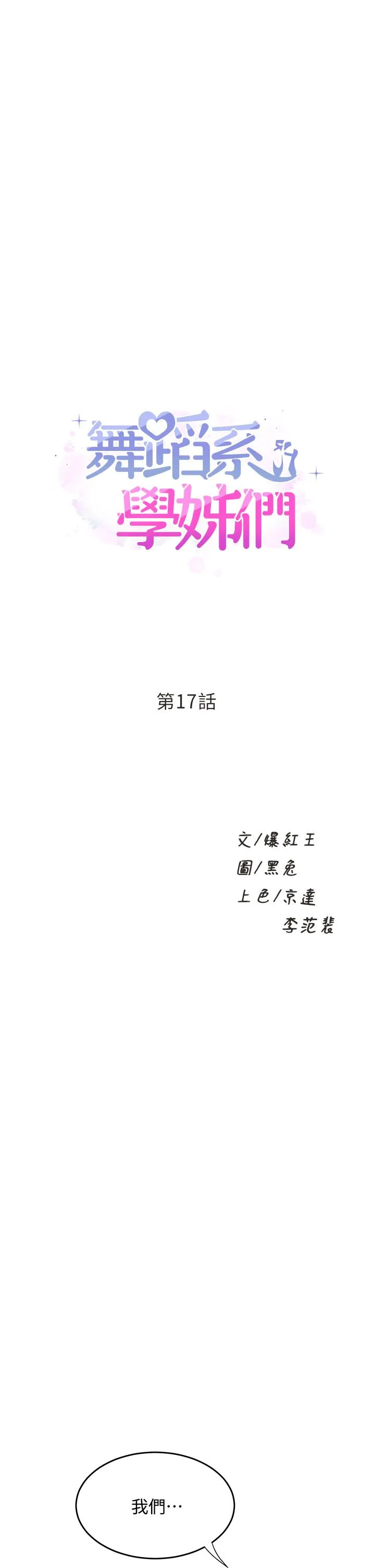 Dance Department’s Female Sunbaes Raw Chapter 17 page 1 - 