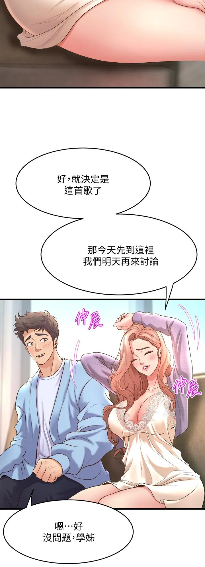 Dance Department’s Female Sunbaes Raw Chapter 17 page 28 - 
