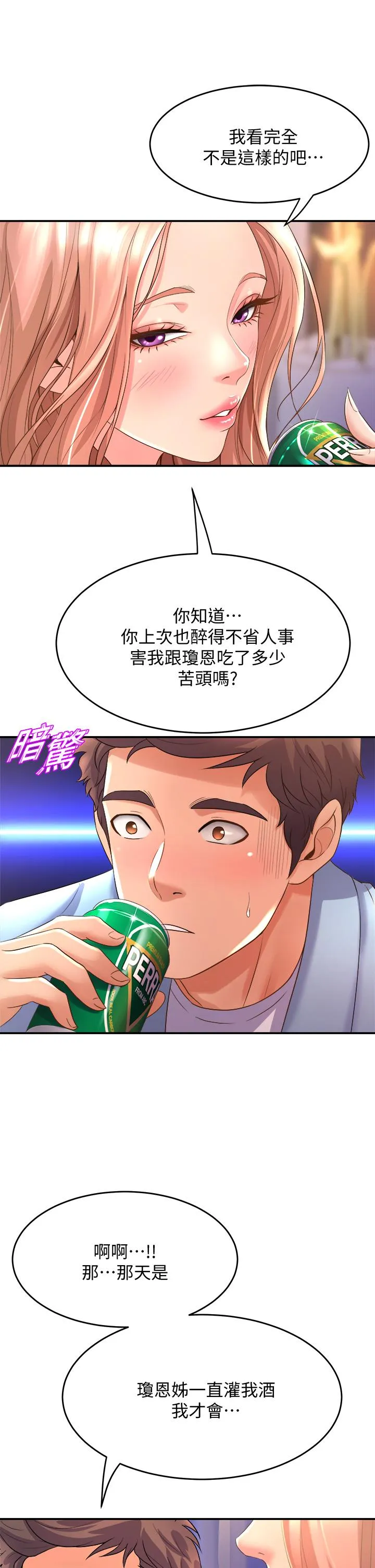 Dance Department’s Female Sunbaes Raw Chapter 17 page 33 - 