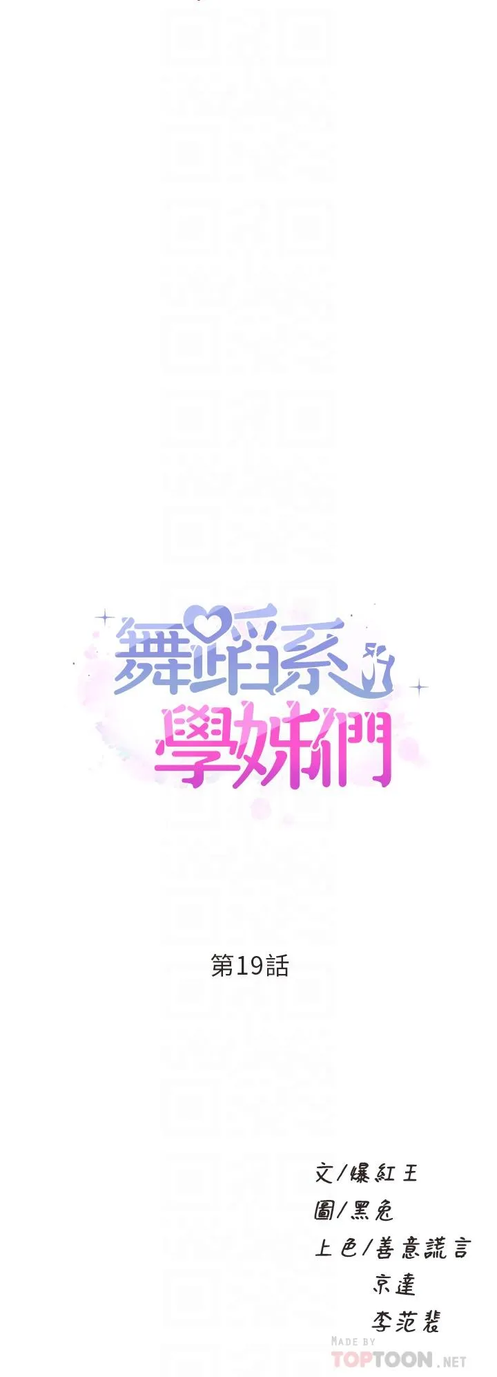 Dance Department’s Female Sunbaes Raw Chapter 19 page 4 - 