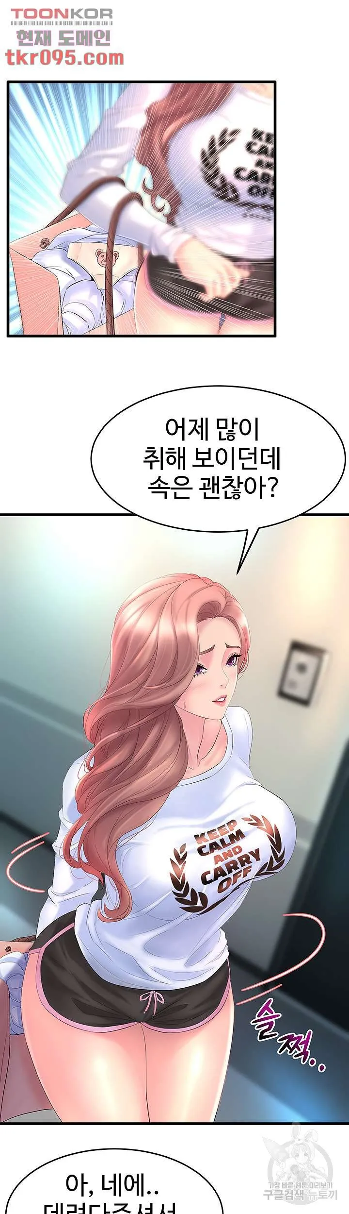 Dance Department’s Female Sunbaes Raw Chapter 2 page 12 - 