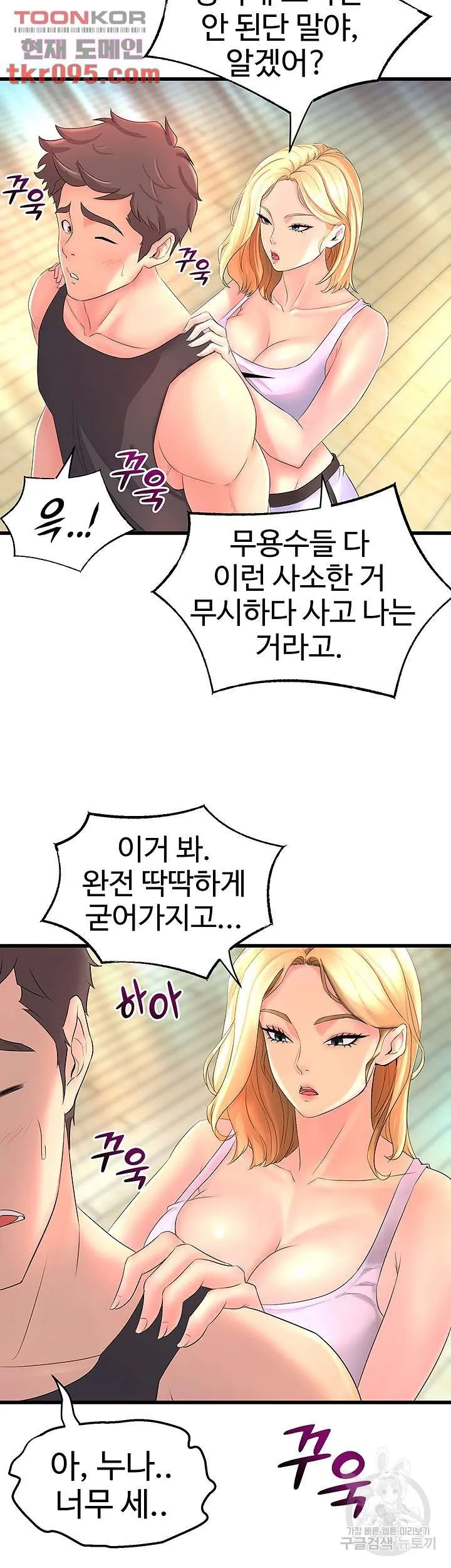Dance Department’s Female Sunbaes Raw Chapter 2 page 29 - 