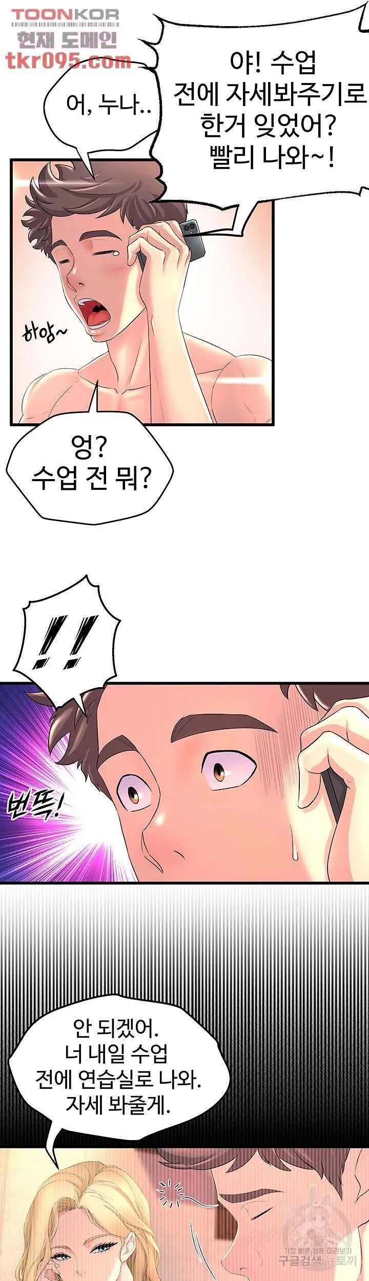 Dance Department’s Female Sunbaes Raw Chapter 2 page 4 - 