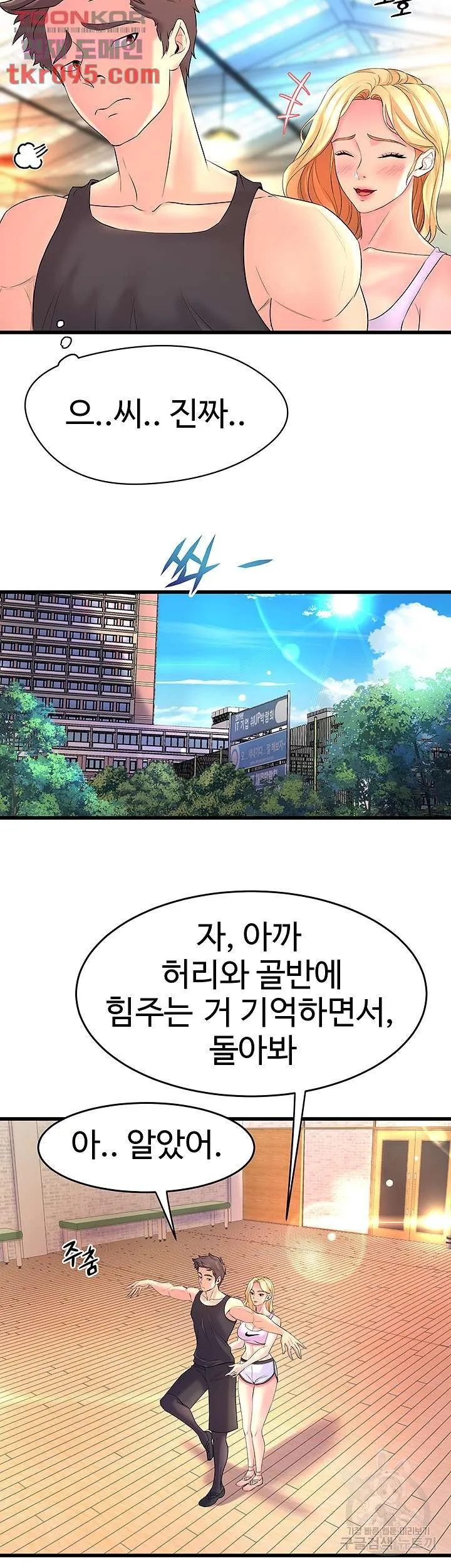Dance Department’s Female Sunbaes Raw Chapter 2 page 51 - 