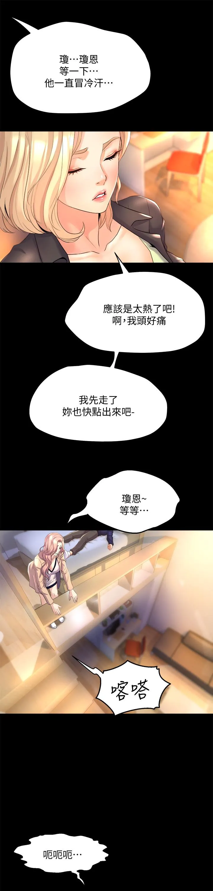 Dance Department’s Female Sunbaes Raw Chapter 21 page 23 - 