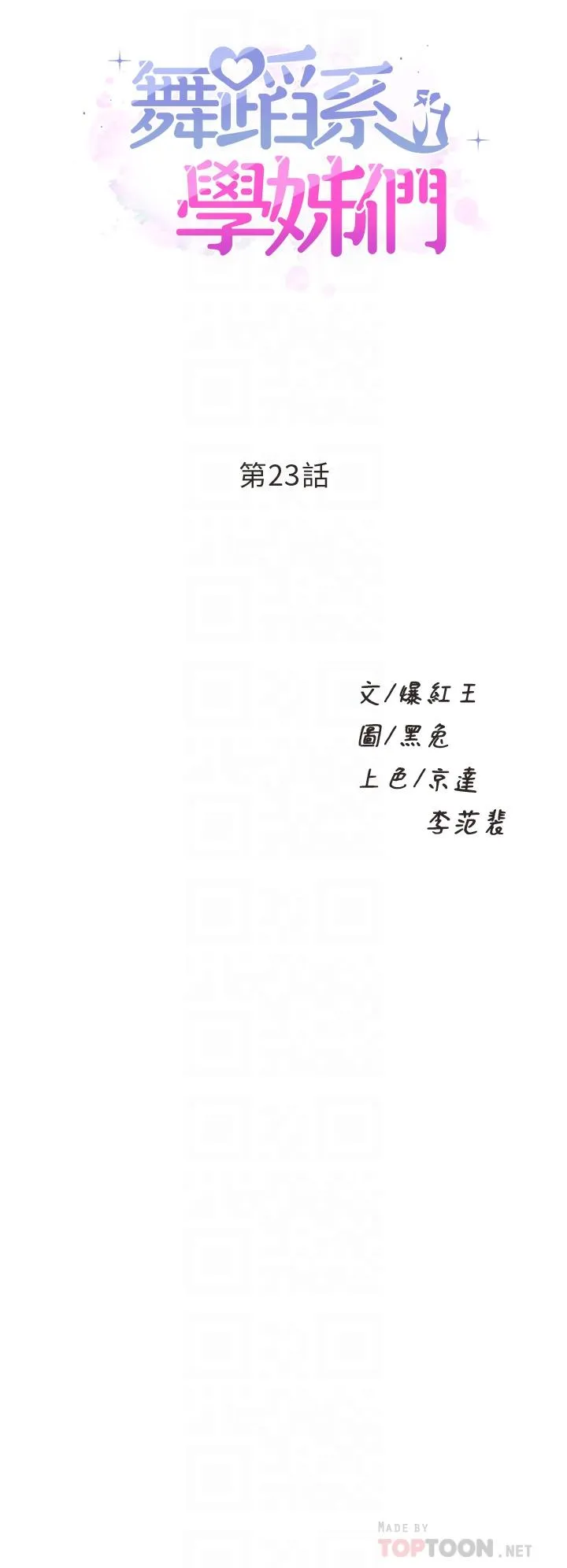 Dance Department’s Female Sunbaes Raw Chapter 23 page 4 - 