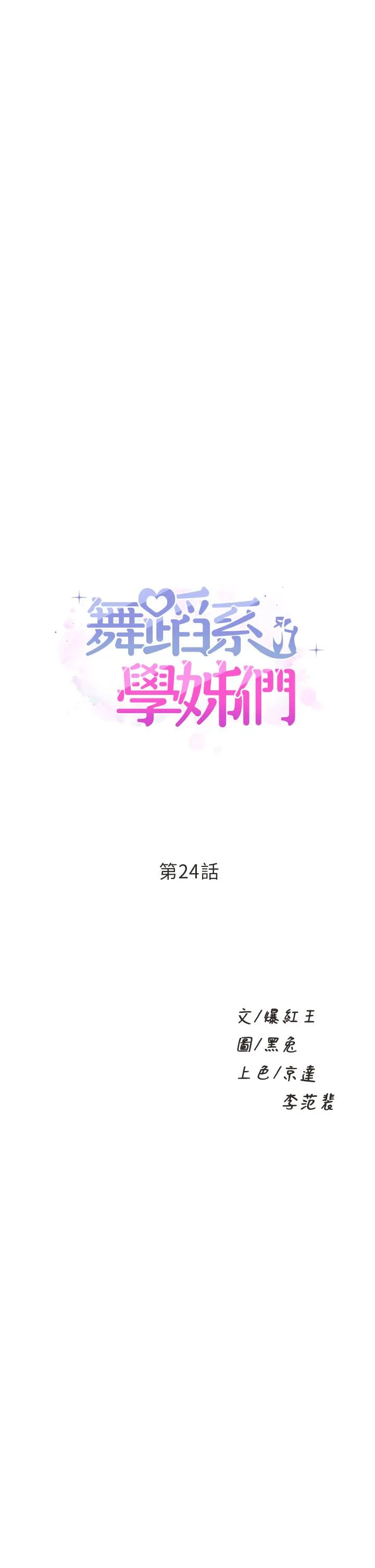 Dance Department’s Female Sunbaes Raw Chapter 24 page 3 - 