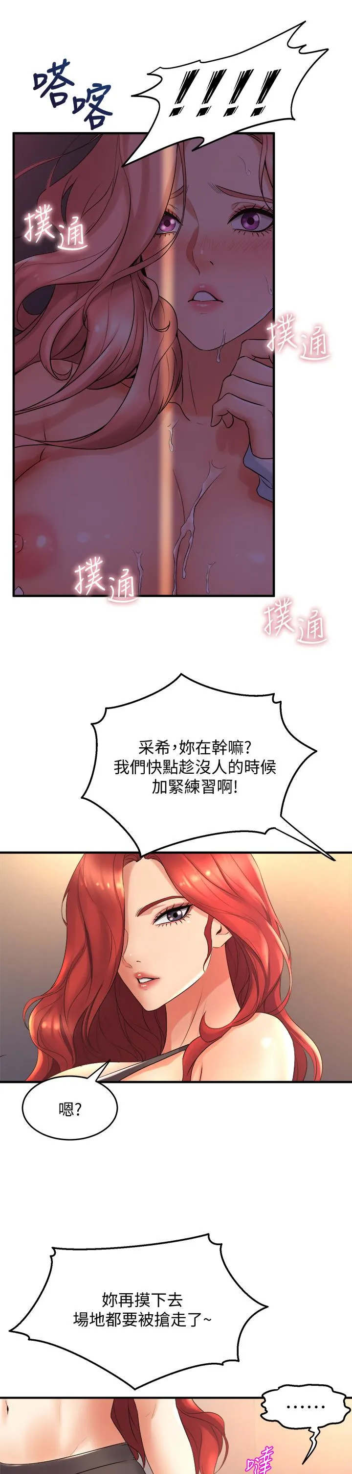 Dance Department’s Female Sunbaes Raw Chapter 24 page 27 - 
